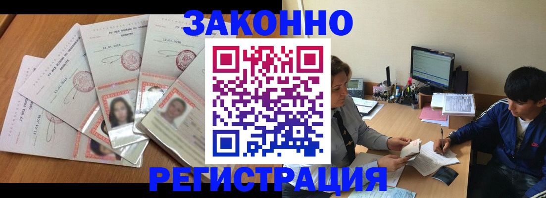 прописка регистрация в Аше