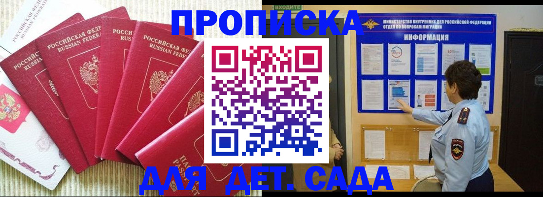 прописка иностранных граждан в Аше