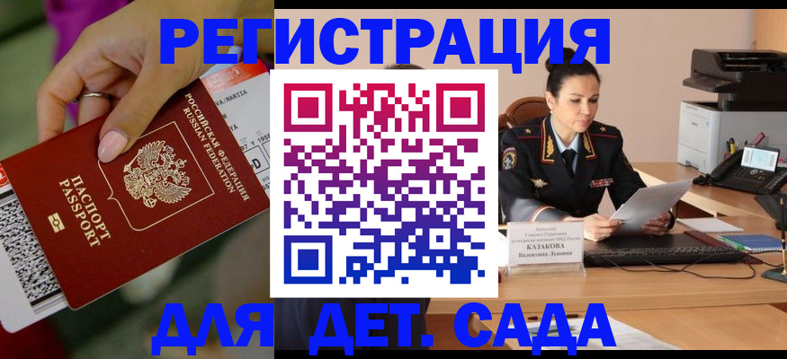 временная регистрация для всех в Аше