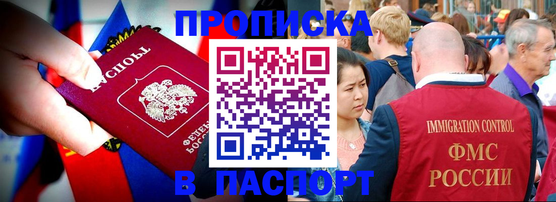 временная регистрация в Аше
